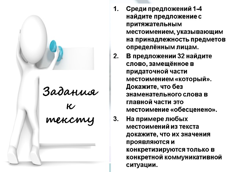 Среди предложений 1-4 найдите предложение с притяжательным местоимением, указывающим на принадлежность предметов определённым лицам.